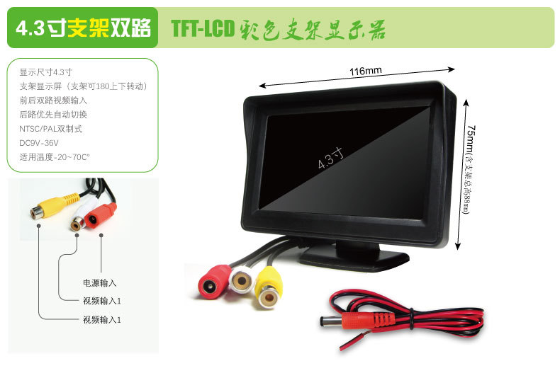 Car-mounted display screen 4.3inch CCD signal screen + high-definition AV lens car reversing camera complete set