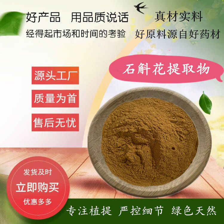 石斛花提取物  水溶石斛花提取物粉  中药浓缩提纯 500g/袋规格全