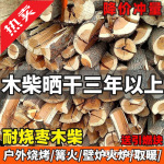 干木柴劈柴篝火耐烧果木柴火枣木烤鸭柴户外烧烤野营壁炉取暖木头