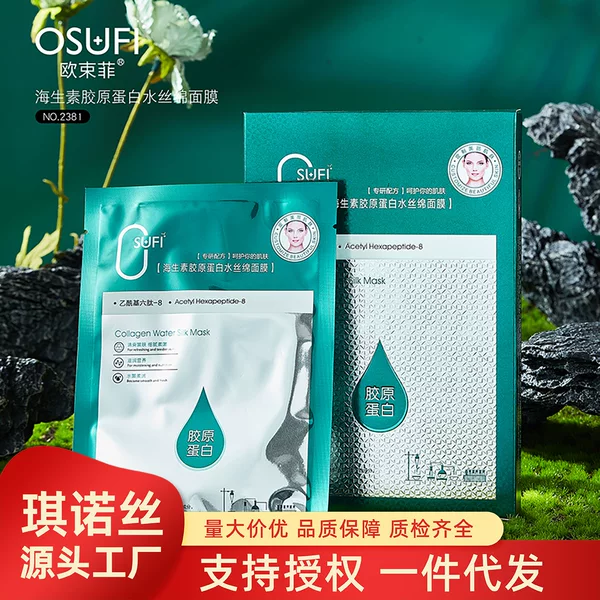Oushufei Marine Collagen Water Silk Cotton Mask Hydrating Moisturizing Patch Skin Care Product Hyaluronic Acid
