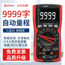 ZOYI߾ȔfñZT-Y 9999ӋVFCɔ_ܷmultimeter