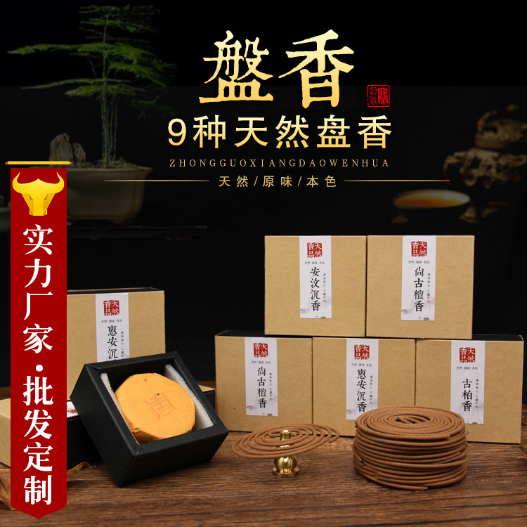 厂家批发 盘香 檀香沉香多产区艾草太行崕柏老山环香 家用卫生香