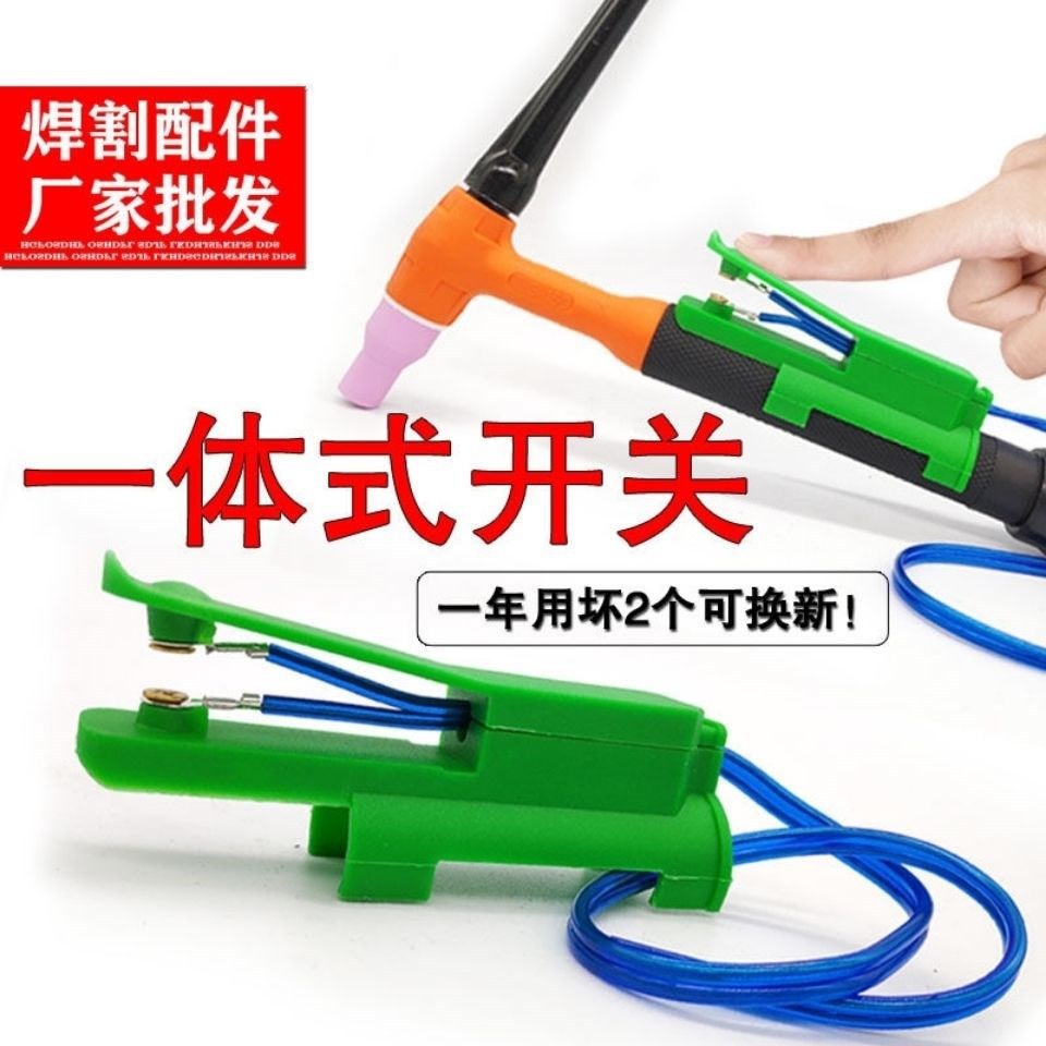 G150 氩弧焊一体开关 带线免焊 触点 尼龙 焊枪 开关壳  防摔