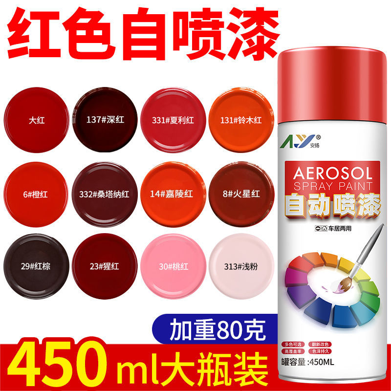 红色自动喷漆手摇喷漆汽车涂鸦专用家用大红橙红色系列自喷漆