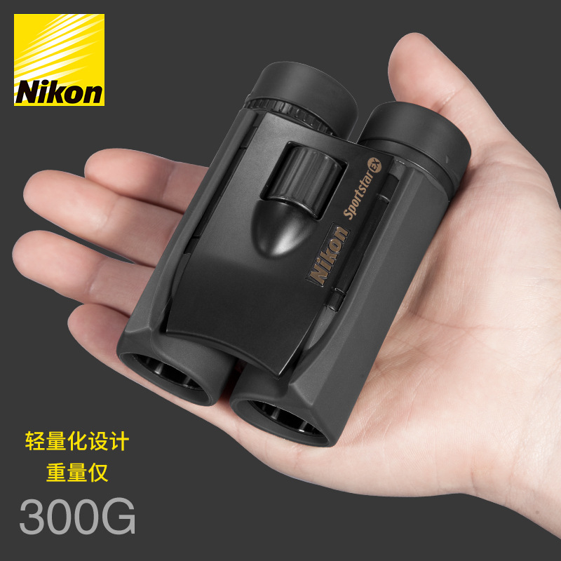 日本尼康阅野EX 双筒望远镜户外便携 高倍高清 充氮防水 观剧观景
