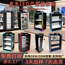 发光亚克力雾化器展示柜定制LED陈列架电子产品多层口含烟展示架