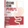 Classic Traditional Chinese Medicine Nourishing Recipe: Upgraded Version