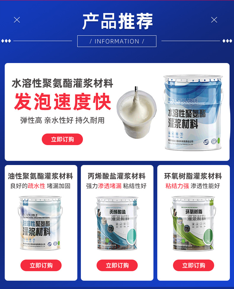 油溶性聚氨酯注浆液_02