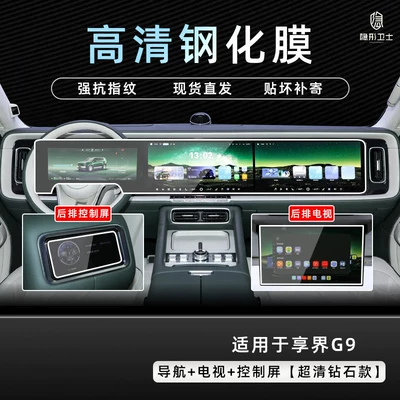 Tempered film for the rear display screen of the HarmonyOS Xiangjie G9 central control navigation system, modified car interior protective film accessories (Car interior film) - xiangjie-g9integrated-navigationtvcontrol-screen9k-ultra-clear-explosion-proof-tempered-glass-film