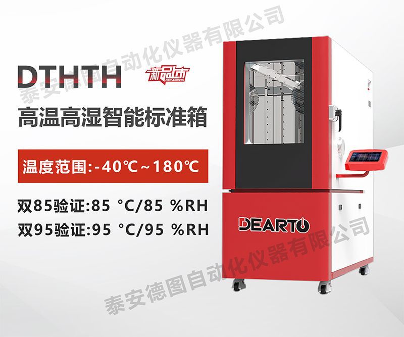 高温高湿智能标准箱-水印800