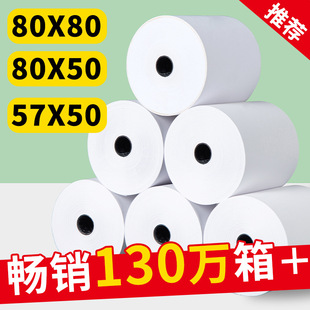Cash Register Thermal Paper 5750 Restaurant 80806050 Meituan Takeaway Cashier Printing Paper Receipt Roll Paper