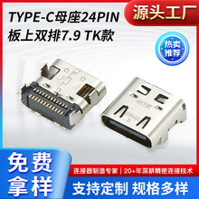 type-c母座24p板上双排 泰科款 平板电脑40G数据传输usb连接器40G