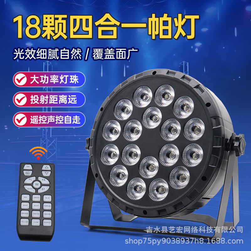 New Plastic Remote Control 18 Four-In-One Par Lights Stage Surface Lights Wedding Dyeing Lights