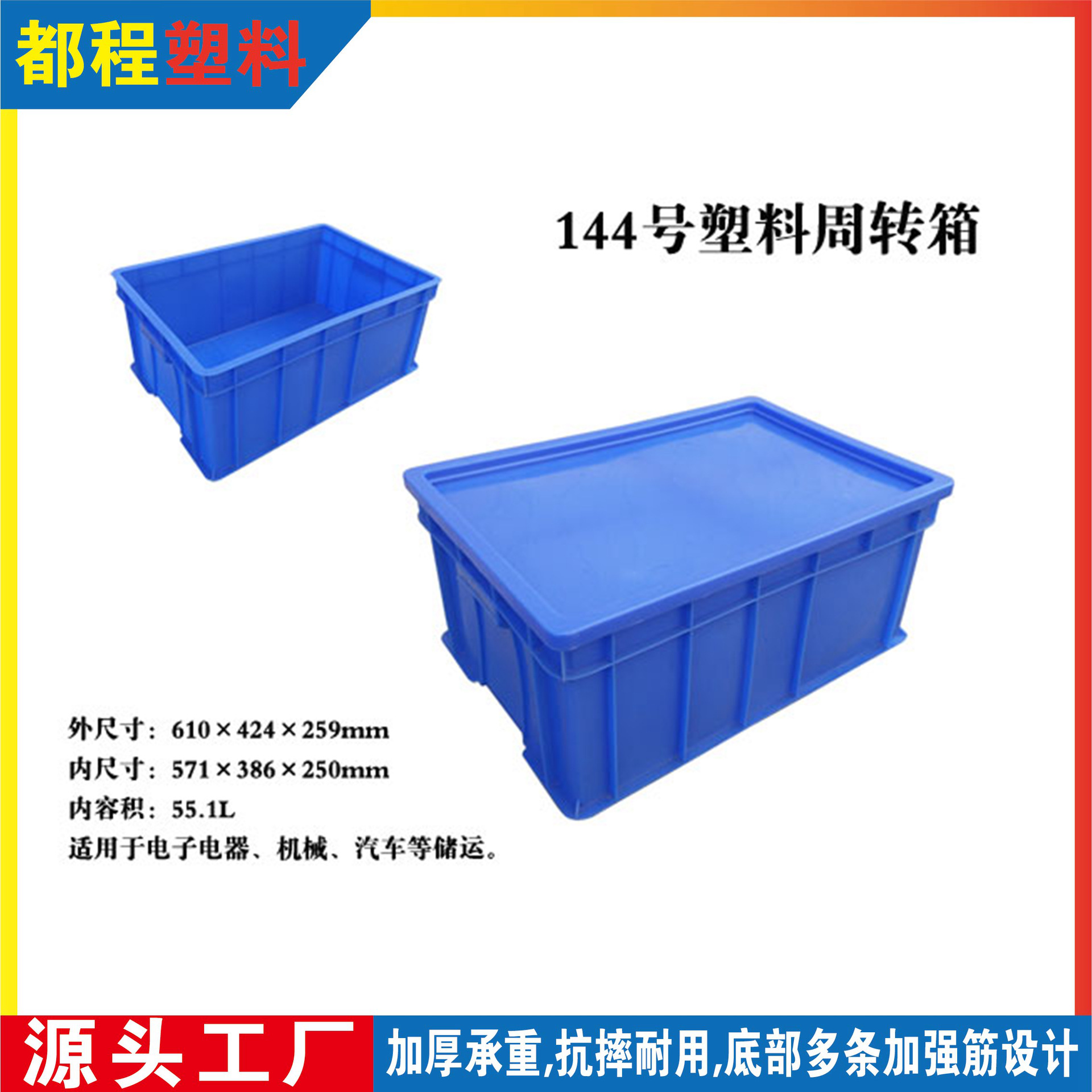144号塑料周转箱/塑料食品箱价格合理