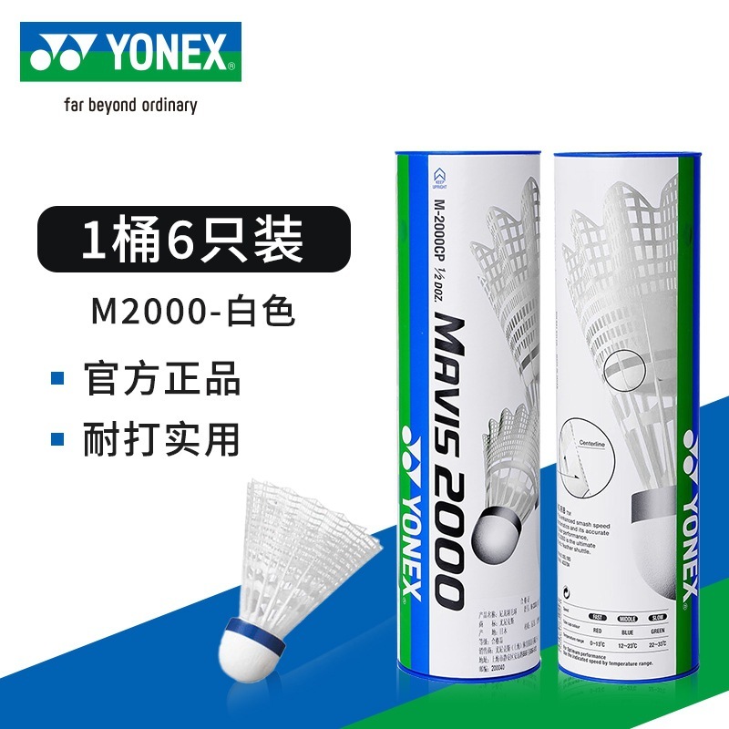 6只装正品尼龙球塑料羽毛球M2000耐打飞行稳定户外室内训练防风球|undefined