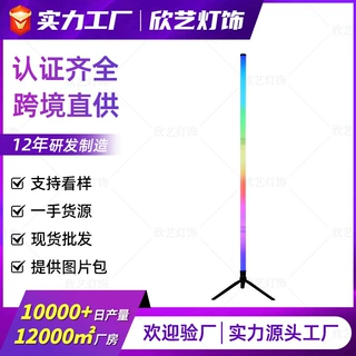定制RGB落地氛围灯电竞房户外露营客厅拾音灯网红直播间led墙角灯
