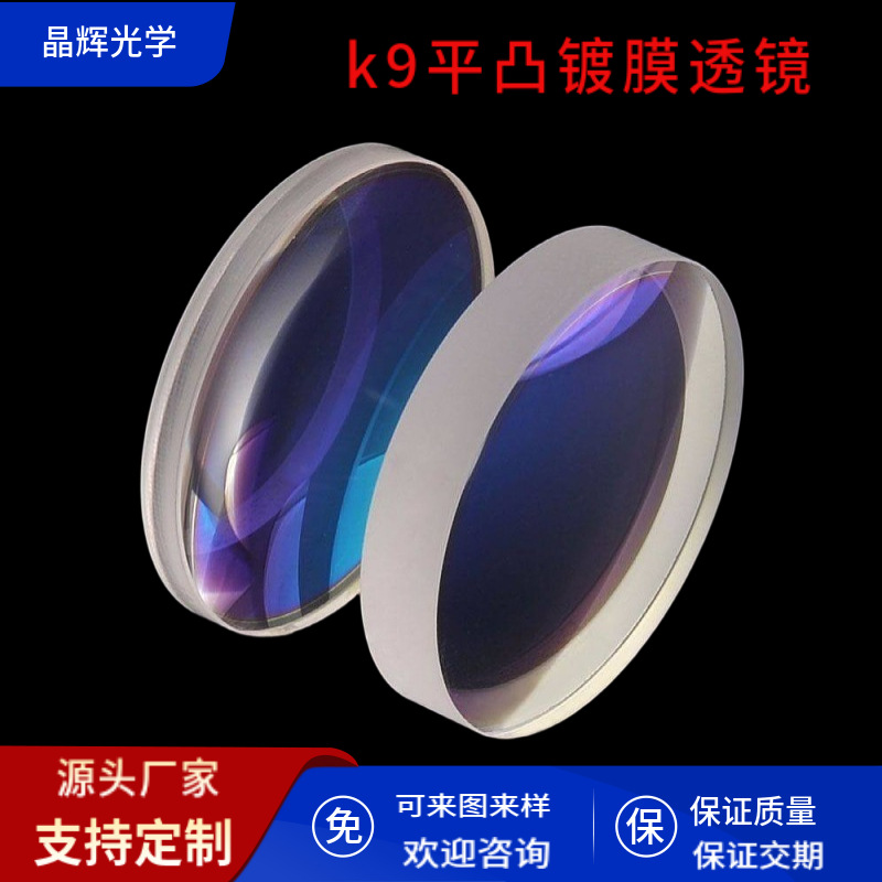 厂家销售 K9透镜直径70MM 光学镜片透镜 投影光学镜片 放大镜片