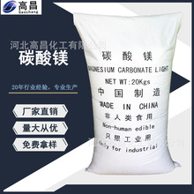 41%-45%碱式碳酸镁橡胶油漆保温耐火用轻质碳酸镁免费拿样高含量