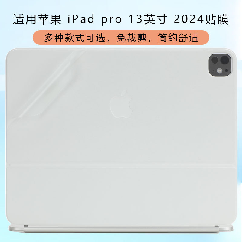 For Apple Apple iPad Pro13 inch Tablet PC Back Film Sticker 2024 Wonderful Control Keyboard Protective Film For Apple Apple iPad Pro13 inch Tablet PC Back Film Sticker 2024 Wonderful Control Keyboard Protective Film