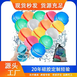 跨境爆款夏季户外硅胶磁吸水球儿童打水仗戏水玩具可注水开模定制