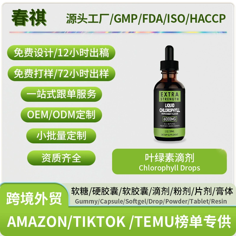 Спот поставки хлорофилла капель Chlorophyll drops60 ml Трансграничные производители обработки на заказ
