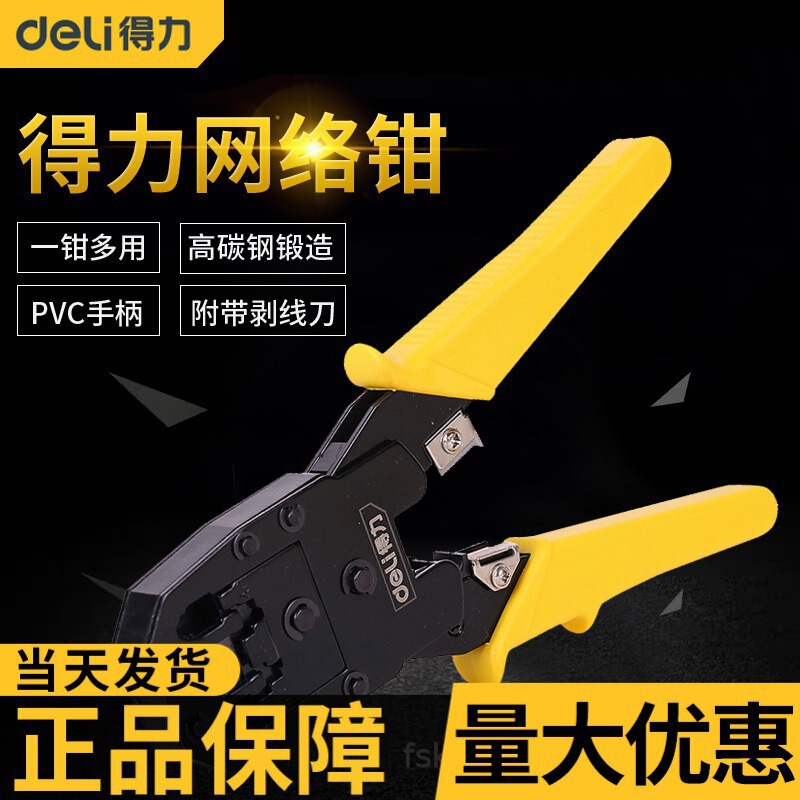 Deli Network Cable Pliers Crystal Head Crimping Pliers Professional Grade Network Cable Connector Network Broadband Tester Tool Set