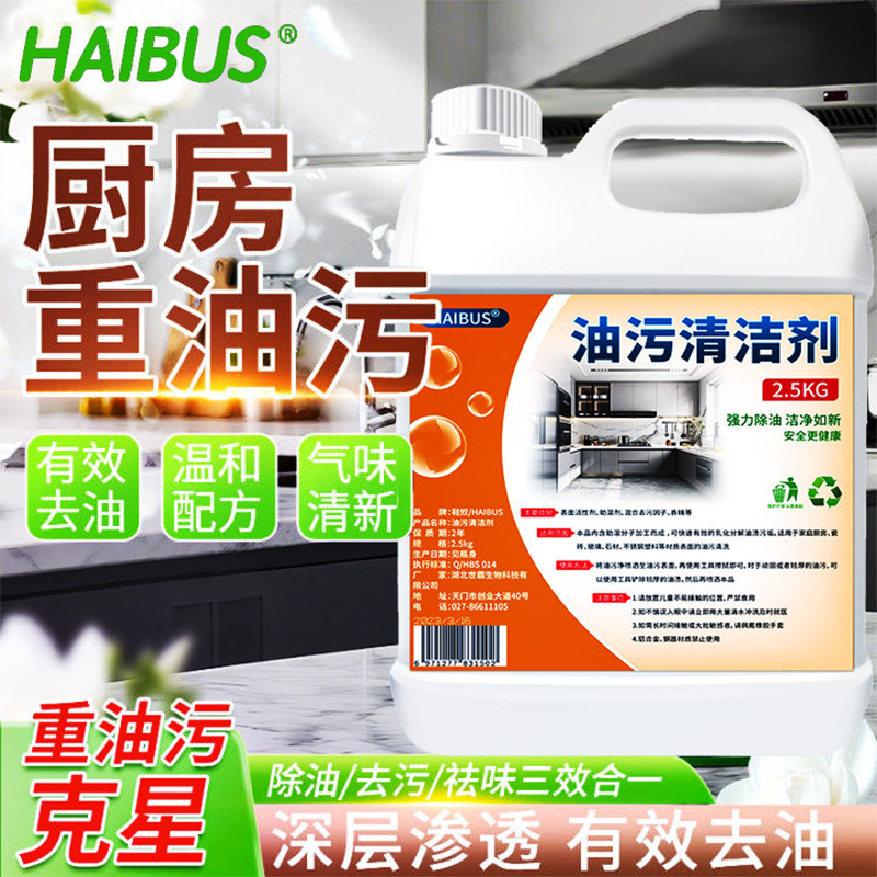2.5kg Heavy Oil Stain Cleaner, Household Kitchen Oil Stain Cleaning Liquid, High-Concentration Powerful Range Hood Cleaner