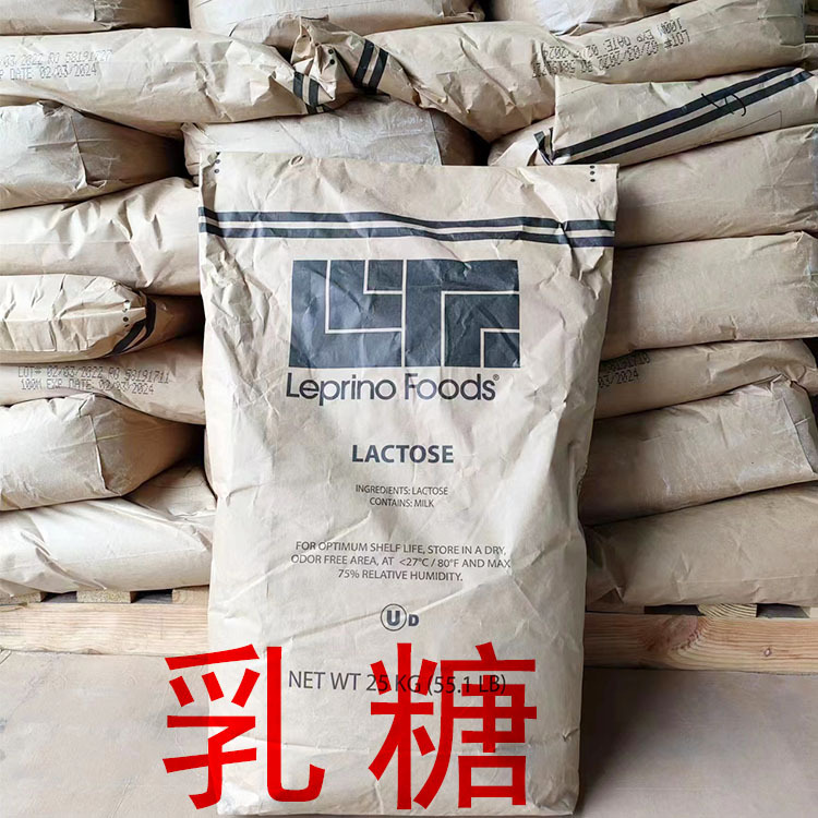 现货供应100目乳糖食品级美国leprino25kg一袋糖果进口乳糖