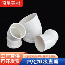 pvc45度弯头直弯50 75 110 塑料半弯小弯下水管排水配件