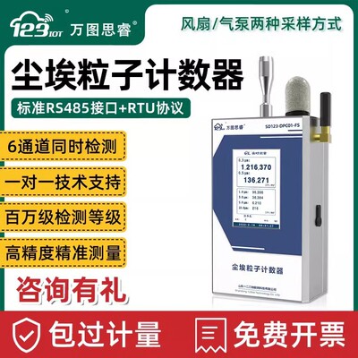尘埃粒子计数器尘埃粒子传感器浮游尘菌多通道百级洁净间DPC01-FS