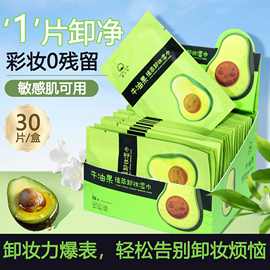 卸妆巾牛油果植萃卸妆湿巾润肤单片便携三合一独立包装敏感肌可用