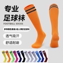 跨境长筒夏季足球袜青少年运动足球袜运动长袜成人男女袜子批发