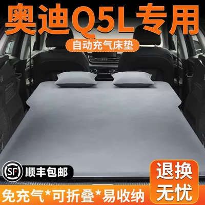 Q5L Trunk Mattress Car Inflatable: Vehicle-mounted inflatable bed