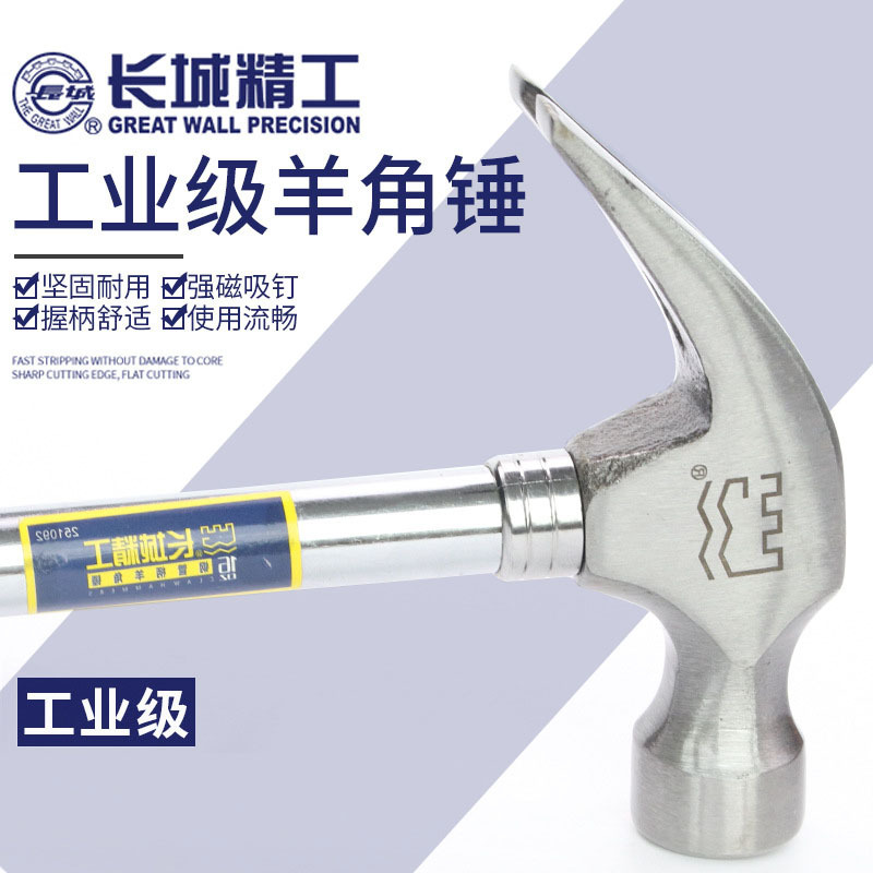 长城精工锤子钢管柄羊角锤一体多功能铁锤榔头圆头小钉锤木工工具