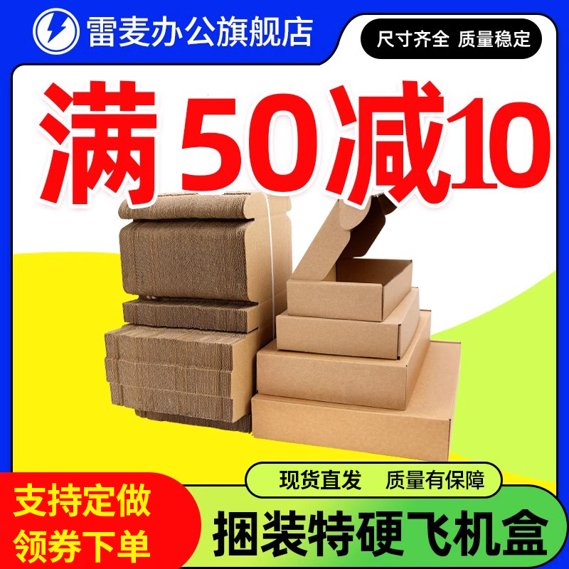 特硬飞机盒服装盒快递纸盒路由器U盘散热器电源手机壳包装盒