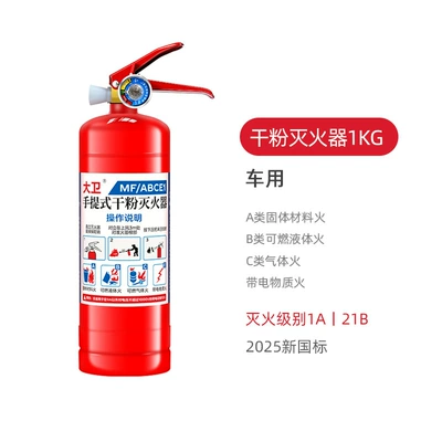 New National Standard 1kg Portable Dry Powder Fire Extinguisher, 90% Content, 3C Certified, Suitable for Car, Home, and Rental Housing Use (Vehicle fire extinguisher) - new-national-standard-1kg-dry-powder-fire-extinguisher-single-bottle