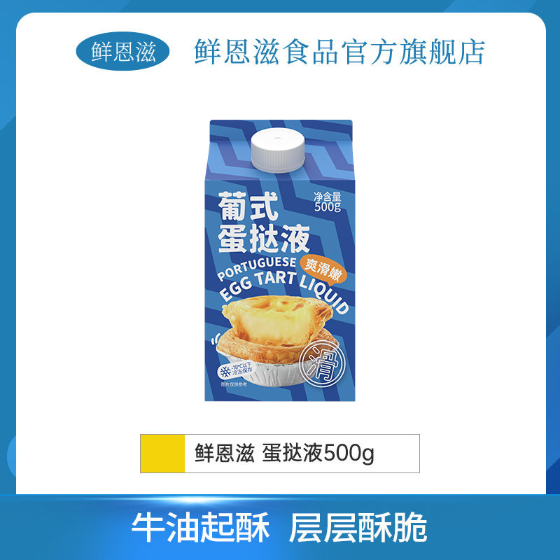 계란 타르트 액체 500g [타르트 피부 없음]