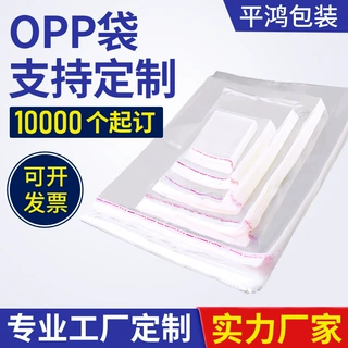 opp自粘自封袋 定制透明饰品服装塑料自黏袋打包面包食品包装袋