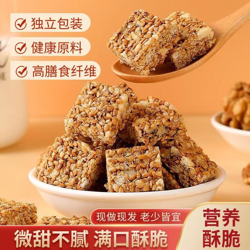 亚麻籽核桃酥芝麻坚果酥花生酥糕点营养健康饱腹解馋糕点零食
