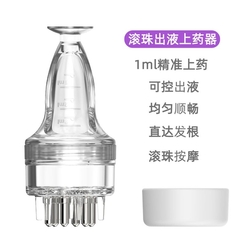 米诺头皮上药器10ml头部滚珠按摩给药器地尔头发护发精油涂药|undefined