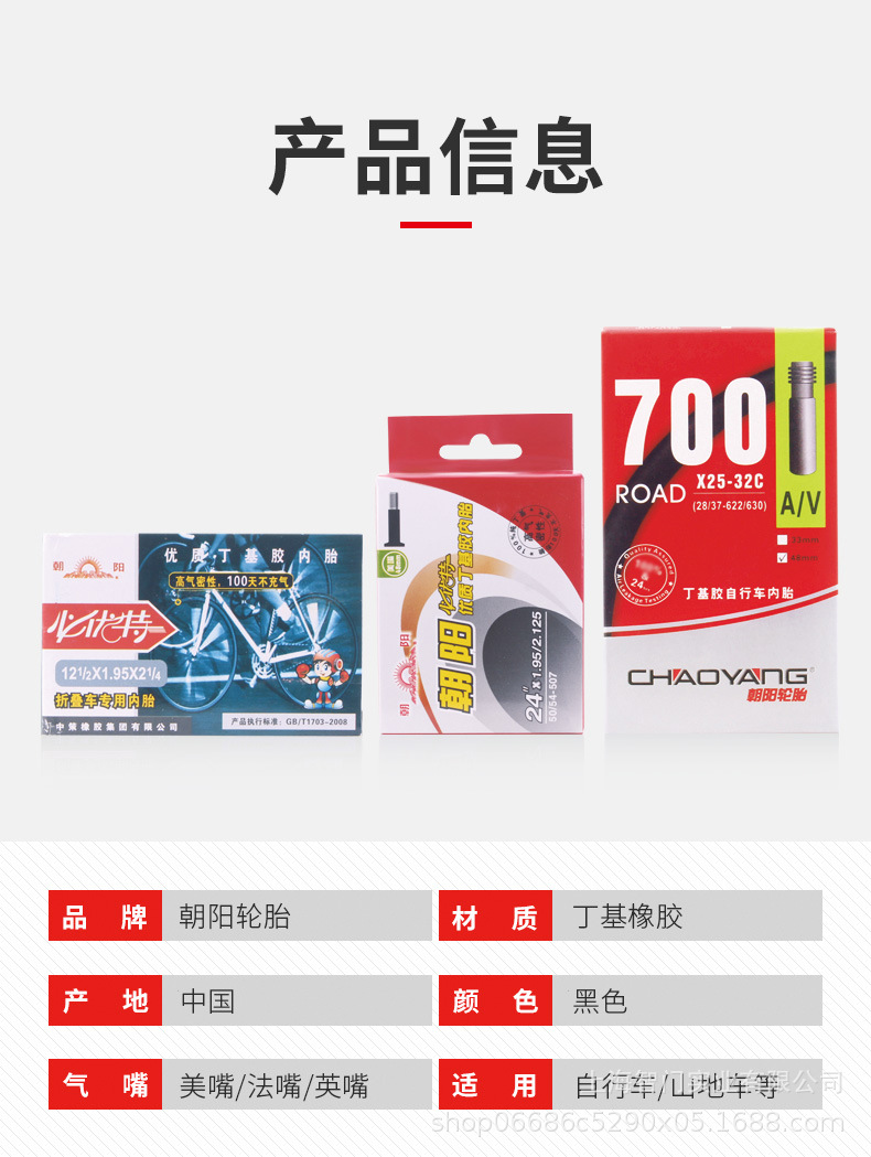 朝阳自行车内胎-详情页_04