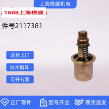 2117381英格索兰登福螺杆空压机配件大全正厂GD温控阀芯