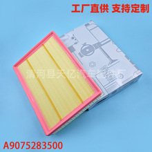 适用于奔驰斯宾特Sprinter空气滤清器滤芯格A9075283500