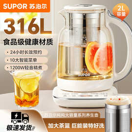 苏泊.尔养生壶 2升多功能煮茶器不锈钢发热盘SW-20YQ65批发 代发