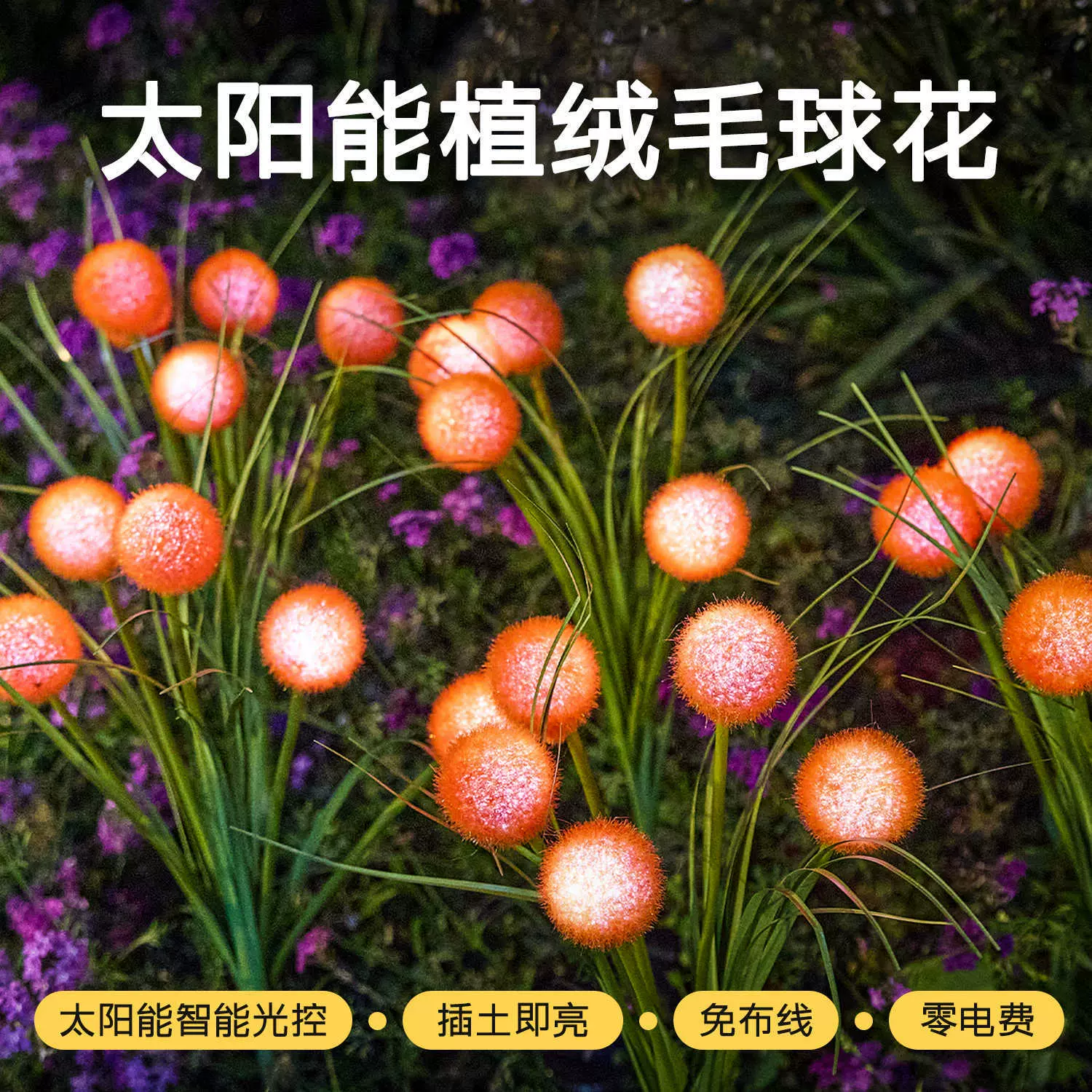 太阳能仿真花地插草坪花灯户外防水爆炸星氛围蒲公英灯户外鞭炮灯