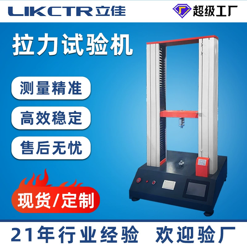 Lijia спот резиновый пластиковый натяжение двухколонный сервоприводный универсальный натяной испытательный станок на растяжение испытательный станок на растяжение