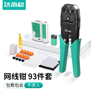 Network Cable Pliers Crystal Head Crimping Pliers Professional Grade Set Network Pliers Network Tool Kit Connector Network Cable Clamp 6 Six