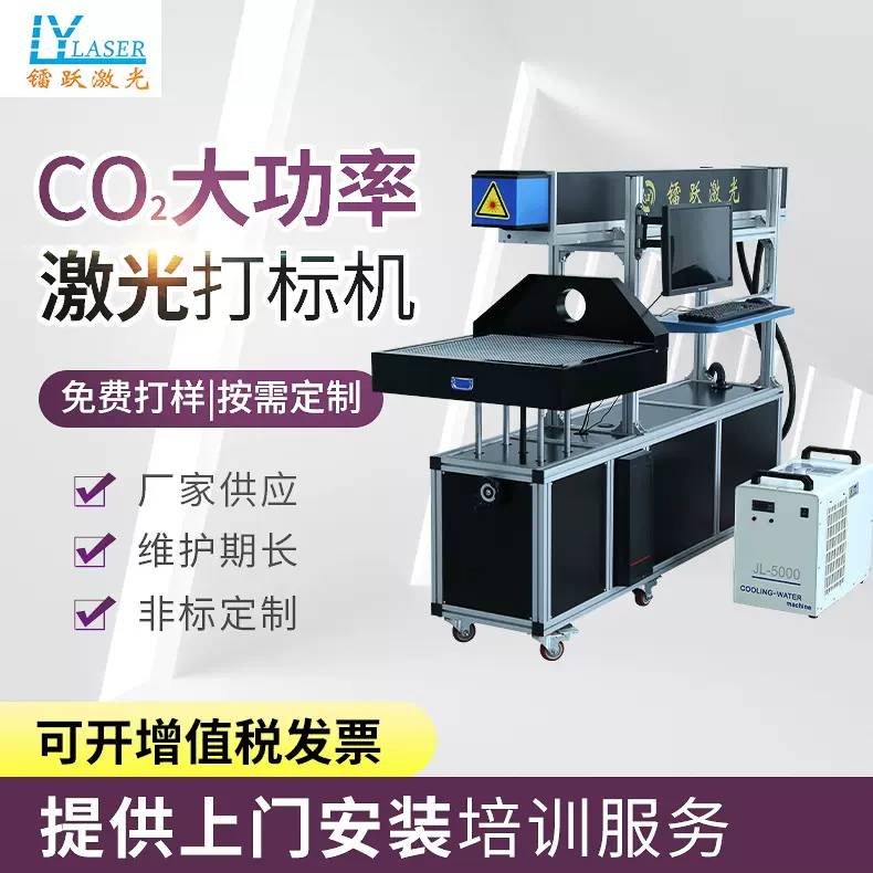 二氧化碳大功率激光打标机瑜伽橡胶木头亚克力定制刻字雕刻打码机