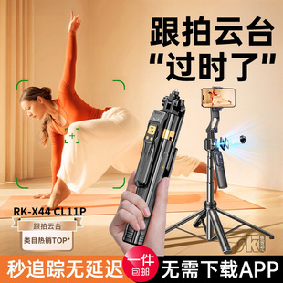 Intelligent AI PTZ Selfie Stick Face Tracking Artifact 360-degree Rotation Follow-up Floor Quadruple AI Selfie Stick