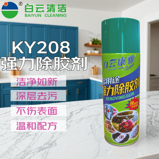 Baiyun Cleaning Kangya Multifunctional Glue Removal and Glue Removal Agent Household Universal Powerful Glue Removal Self-Adhesive Car Glass